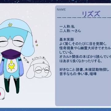 【ケロアク】リズズ【参加】