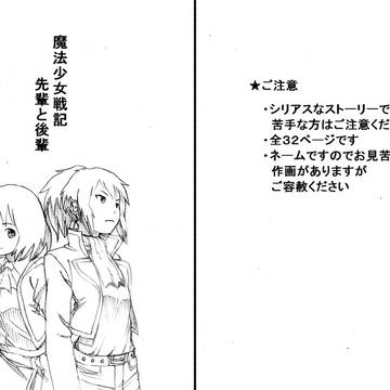 魔法少女漫画・32ページ