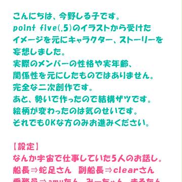 PointFiveで4コマ その13