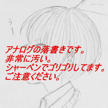 シャーペン落書き