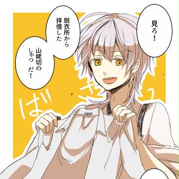 みんなに愛されるまんばちゃん