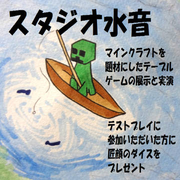 minecraftオンリー同人誌即売会 サークルカット