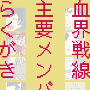 【血界戦線】主要メンバー描いてみた