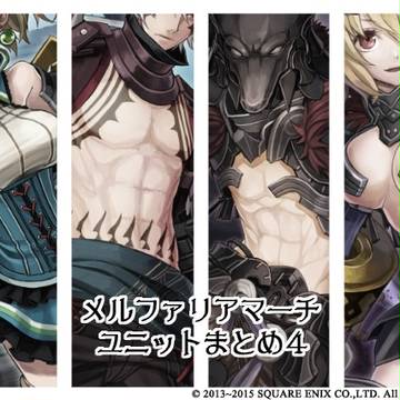 メルファリアマーチまとめ４