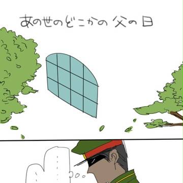 父の日
