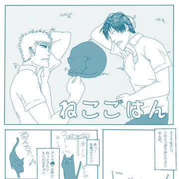 【腐向け】荒福まんが 〈9〉
