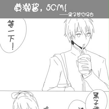 黄濑酱，5cm！①