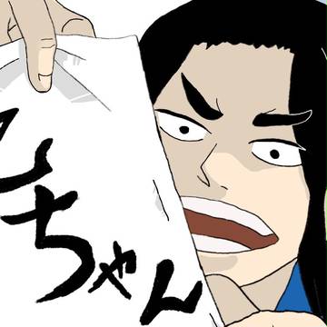 浦ちゃんの想ひ