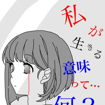 病み期