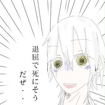 退屈でどうしようもない鶴爺さん