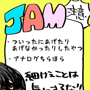 じゃむつめ３