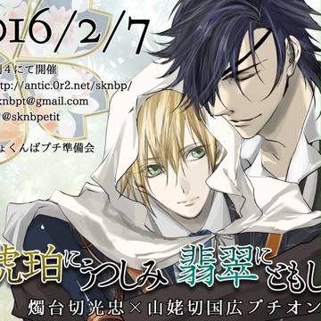 【告知】しょくんばプチオンリー