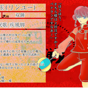 【四彩合戦Ⅱ】鈴玉【フェイホン】
