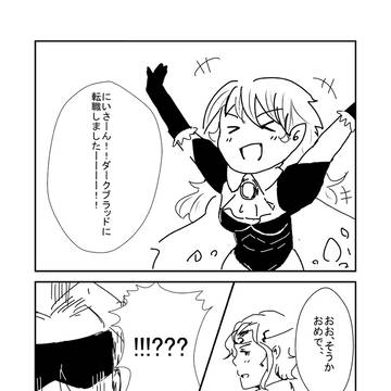 転職騒動