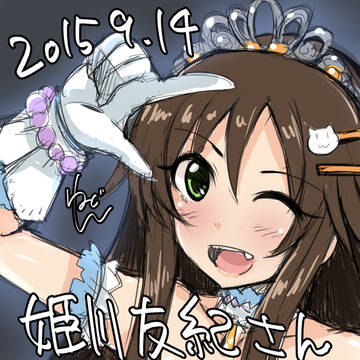 姫川誕生日絵とたまった落書き