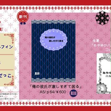 【9/23　恋ドル】　お品書き