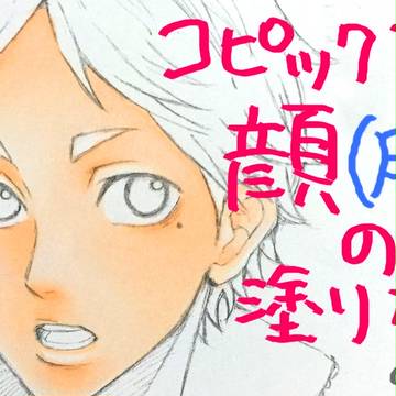 コピックで肌の塗り方！[４本使用]