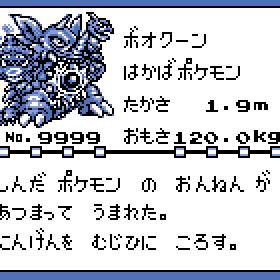 暴君ポケモンさん