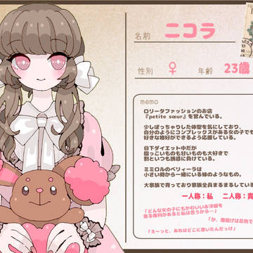 【ポケ町】二コラ【住民】