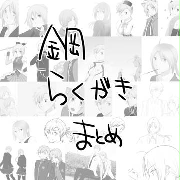 らくがきまとめ