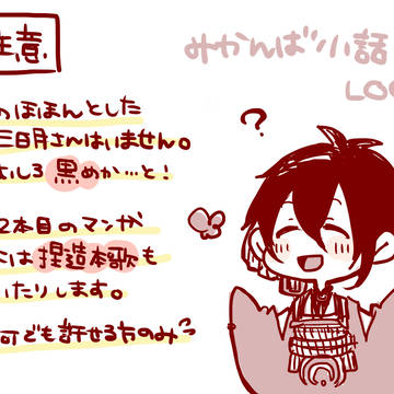 とうらぶLOG２