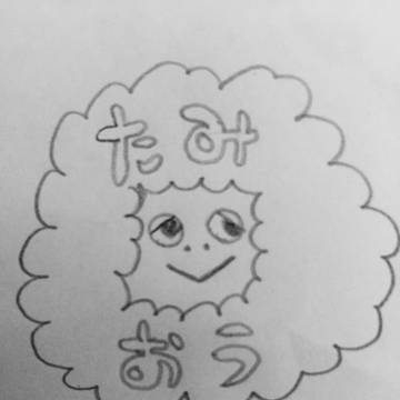 たみおう。