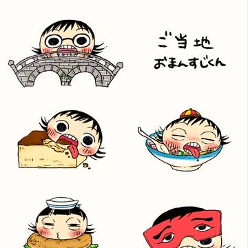 おまんじゅう＋α