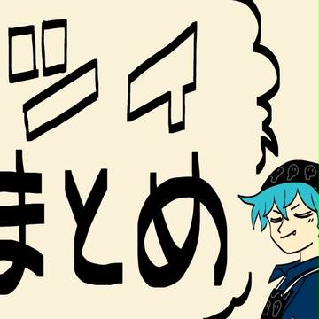 窪海まとめ③