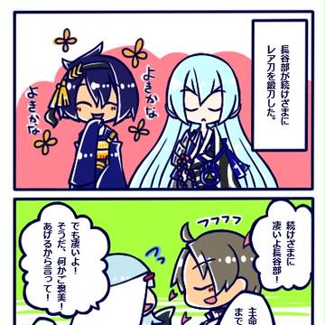 長谷部のご褒美