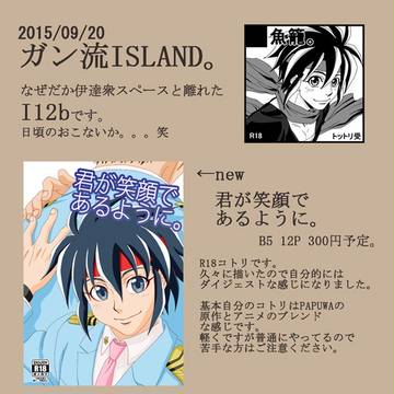 ガン流ISLANDお品書き。