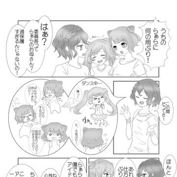 過保護なみれぃ
