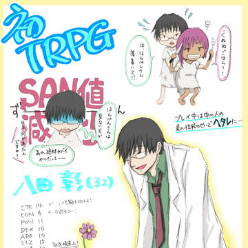 クトゥルフTRPGでオリキャラ