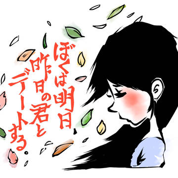 ぼく明日イラスト
