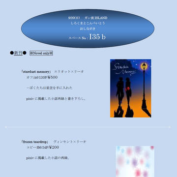 【9/20ガン流】information