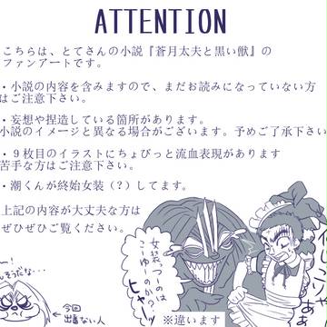 蒼月太夫と黒色の獣