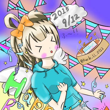 ことりちゃんハッピーバースデー！