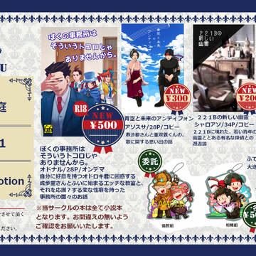 【裁きの庭２７】Bar Promotion　お品書き【CP雑多】