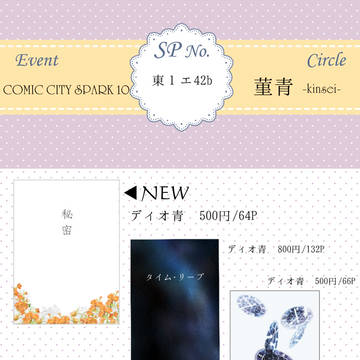 【SPARK10】お品書きと通販のご案内