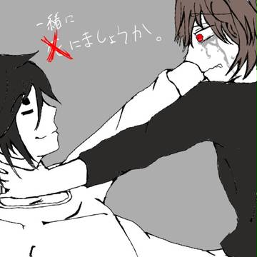 一緒に