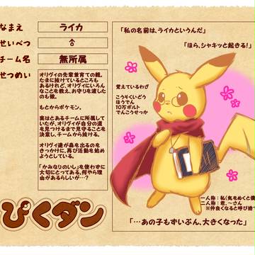 【ぴくダン】ライカ【キャラシ】