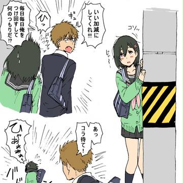やわらかストーカー