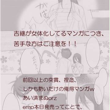 empで妄想しすぎ、高虎×にょたつぐ描いてみた