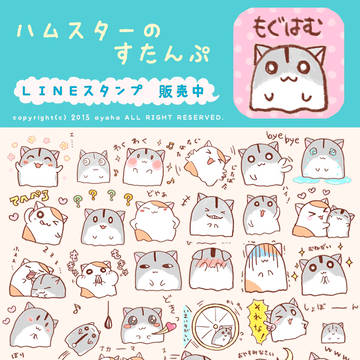 LINEスタンプ【もぐはむ】