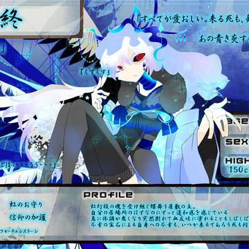 【比翼】終【第４期】