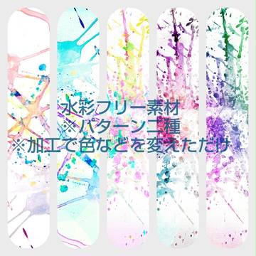 水彩フリー素材