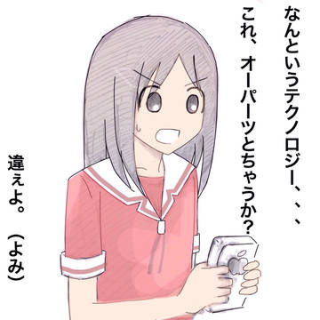 スマホを初めて見た大阪さん