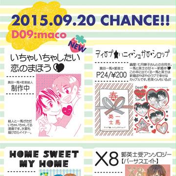 ９／20　笛オンリー「CHANCE!!」 お品書き