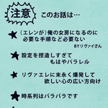 【進撃】sweet home 1.5