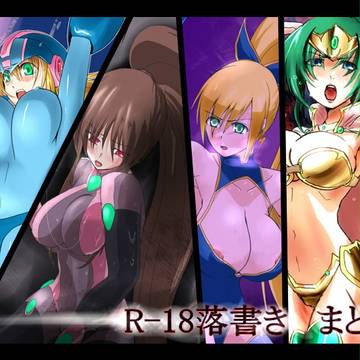 【R-18】らくがきまとめ【ヒロイン】
