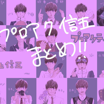 プロアク